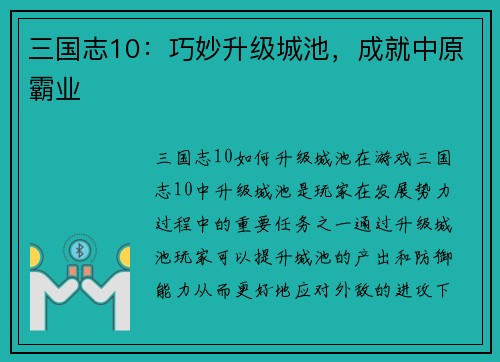 三国志10：巧妙升级城池，成就中原霸业